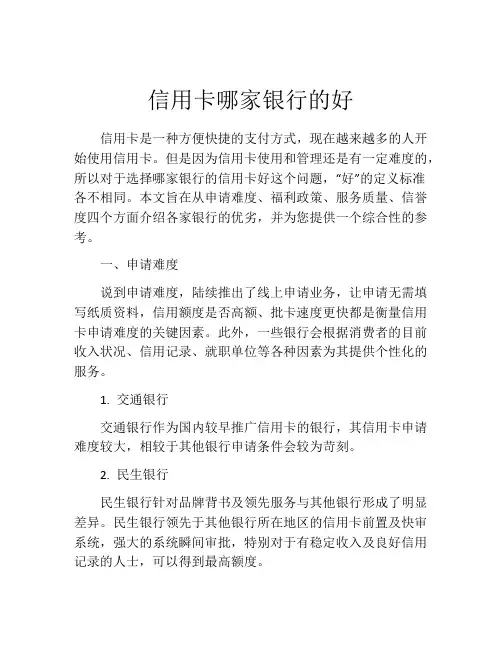信用卡哪家银行的好