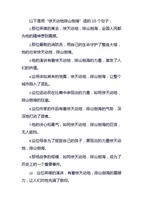 用惊天动地排山倒海造句