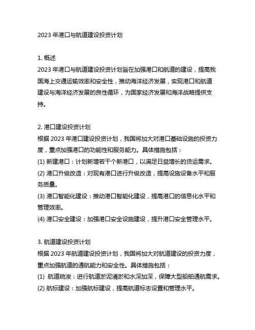 2023年港口与航道建设投资计划