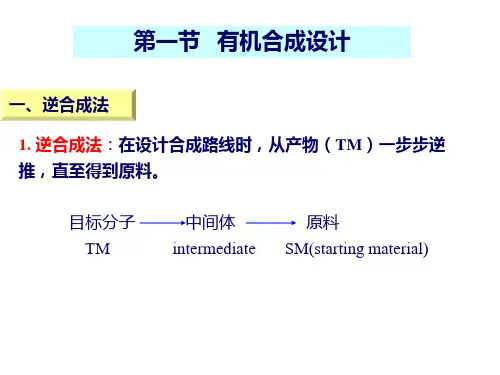 第8章分子的拆分ppt课件