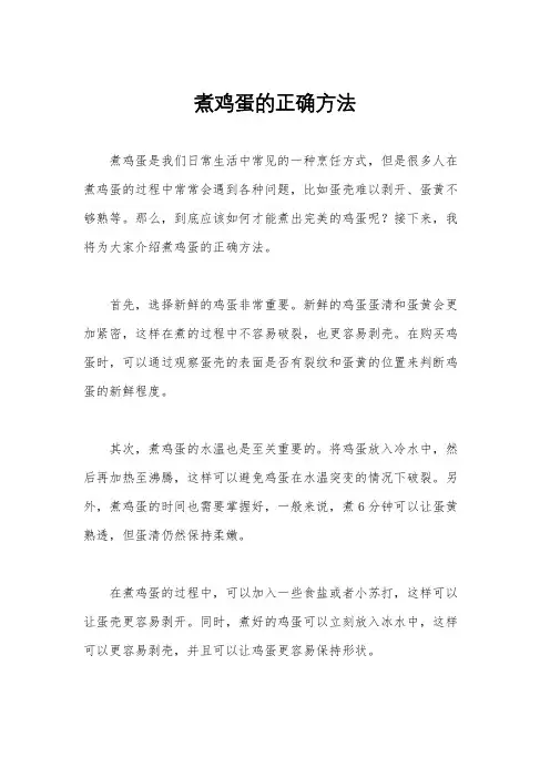 煮鸡蛋的正确方法