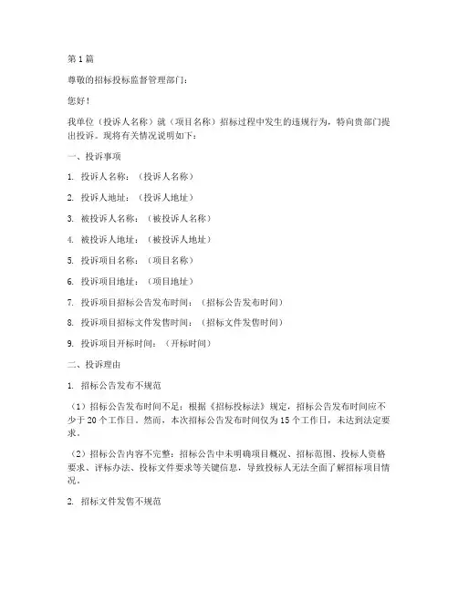 招标工程类投诉(3篇)