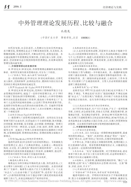 中外管理理论发展历程