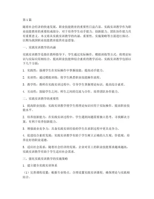 强化实践实训教学(3篇)