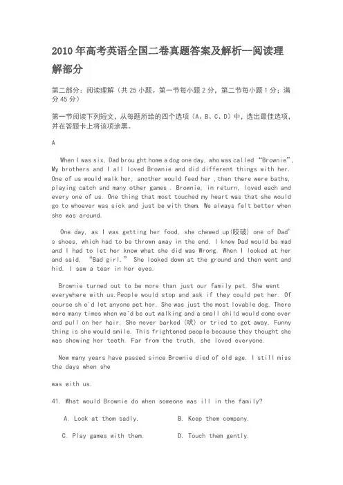 2010年高考英语全国二卷真题答案及解析--阅读理解部分