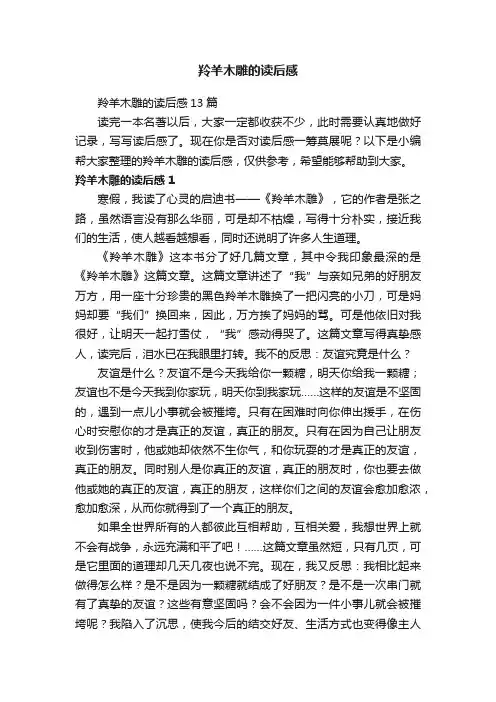 羚羊木雕的读后感