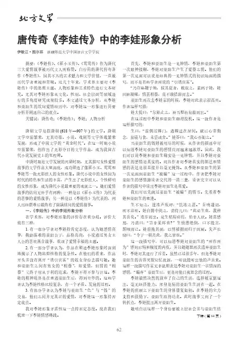 唐传奇《李娃传》中的李娃形象分析