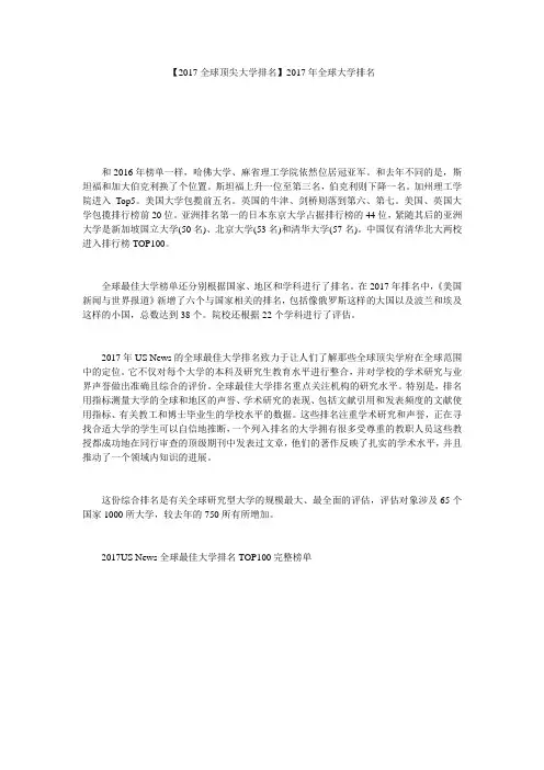 【2017全球顶尖大学排名】2017年全球大学排名