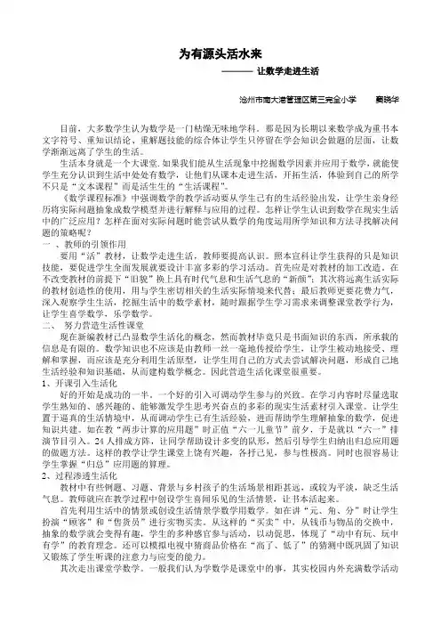 为有源头活水来