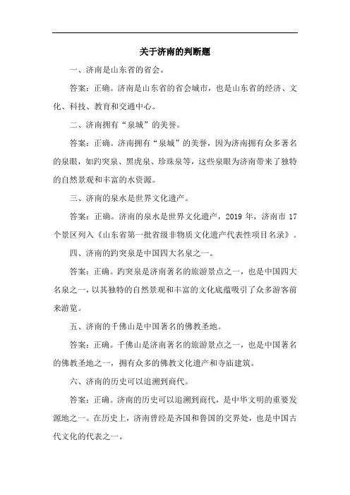关于济南的判断题