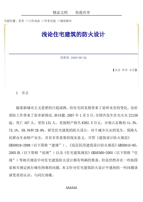 关于公寓的消防设计