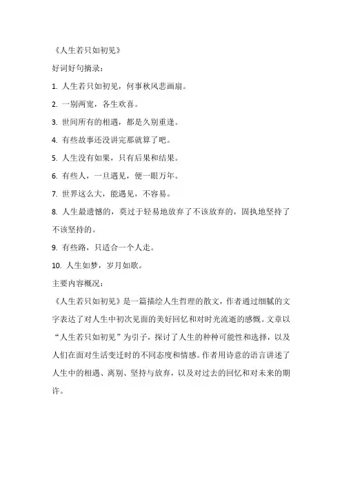 采蜜本好词好句摘录(2024年暑假作业)