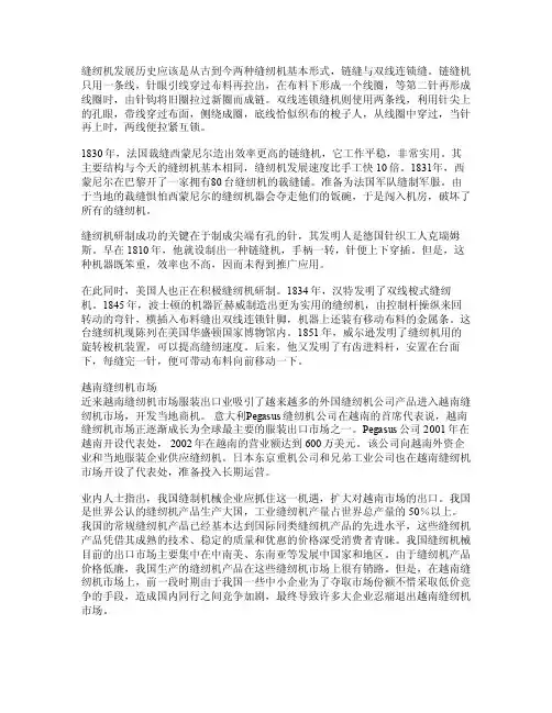 缝纫机发展历史