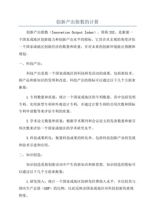 创新产出指数的计算