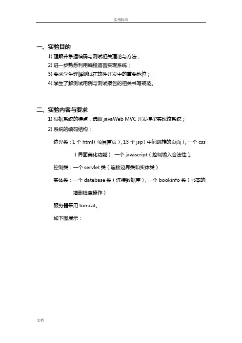 javaWeb书店管理系统系统