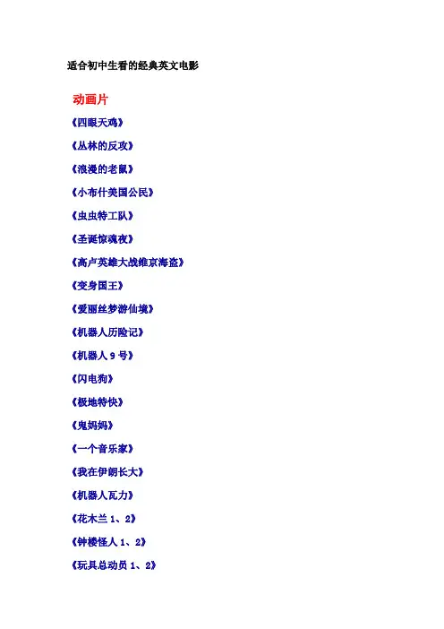 适合初中生看的经典英文电影