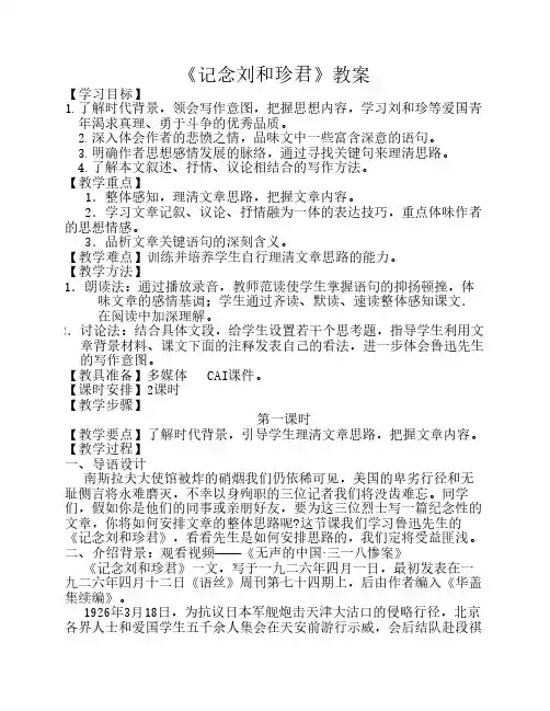 《记念刘和珍君》教案