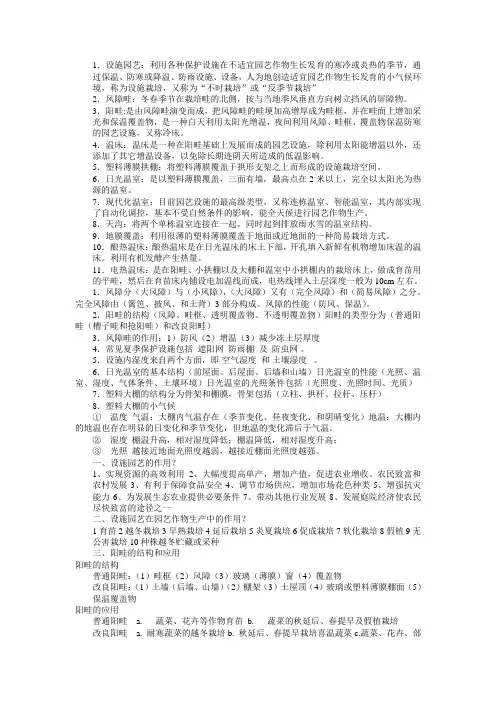 设施园艺