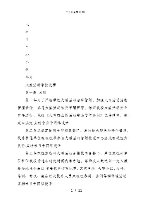 大型活动申报审批流程及审批表