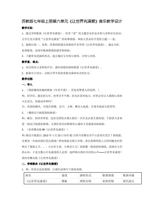 苏少版（简谱）七年级上册音乐 6