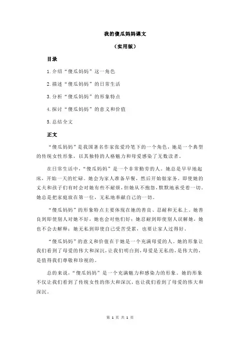 我的傻瓜妈妈课文