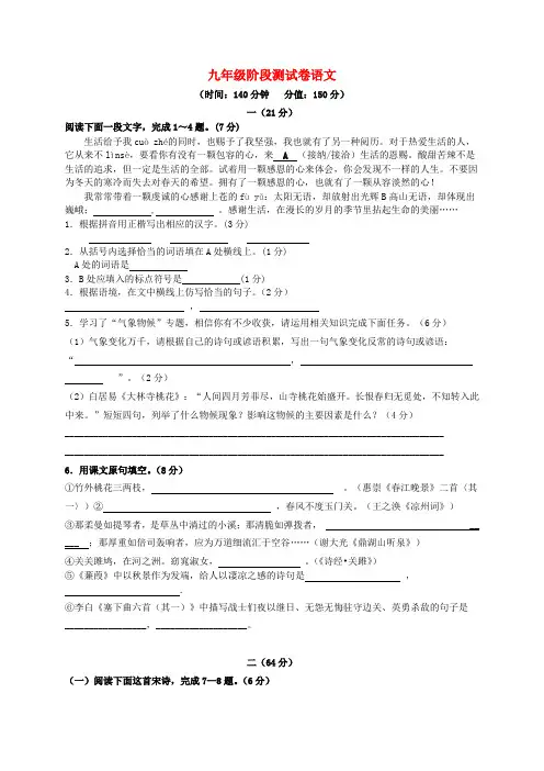 江苏省南通市八一中学九年级语文上学期第一次月考试题 苏教版