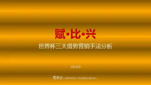 2014世界杯借势营销案例集锦