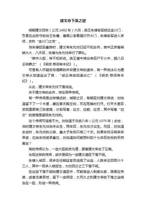 建文帝下落之谜