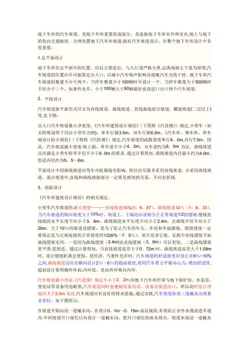 地下车库汽车坡道设计规范