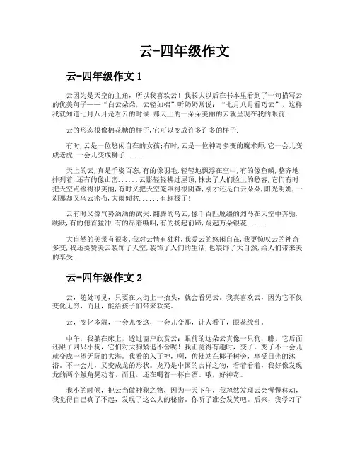 云四年级作文