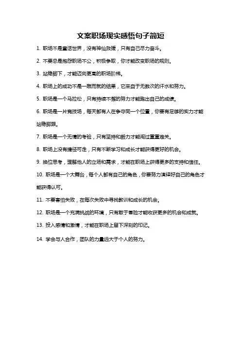 文案职场现实感悟句子简短