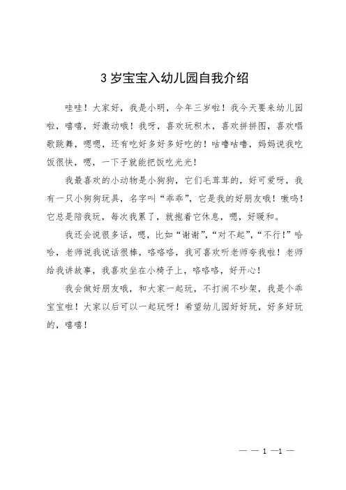 3岁宝宝入幼儿园自我介绍