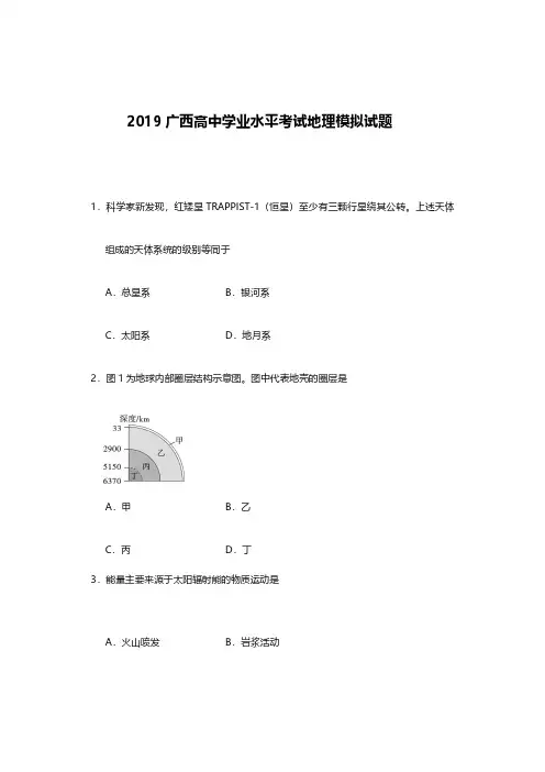 2019年广西高中学业水平考试模拟试题地理