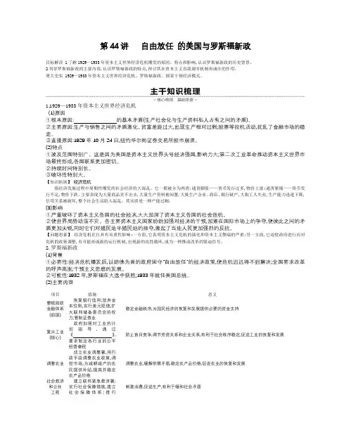 高考历史总复习课件通史版第14单元  世界现代化模式的创新与调整第44讲 自由放任 的美国与罗斯福新政