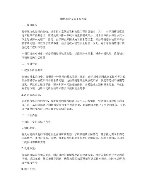 溜槽坡度改造工程方案