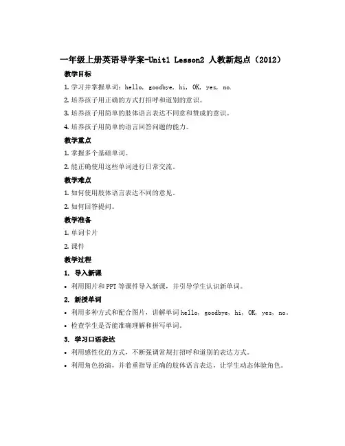 一年级上册英语导学案-Unit1 Lesson2 人教新起点(2012)