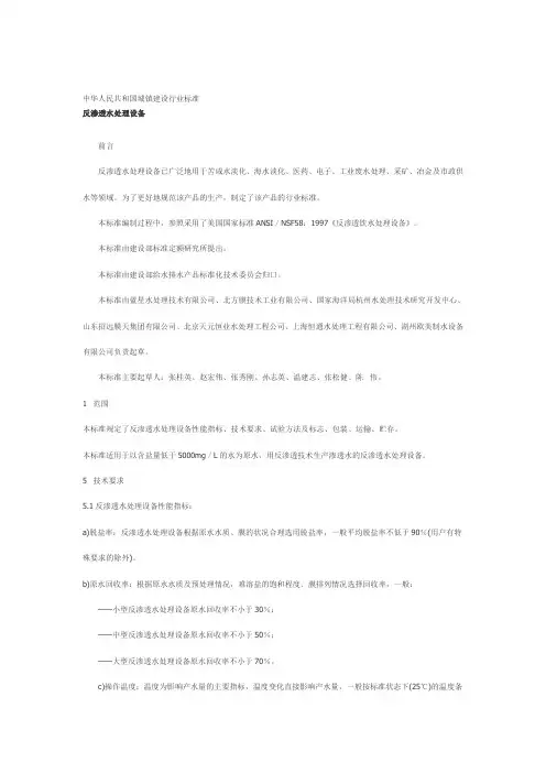 反渗透水处理设备