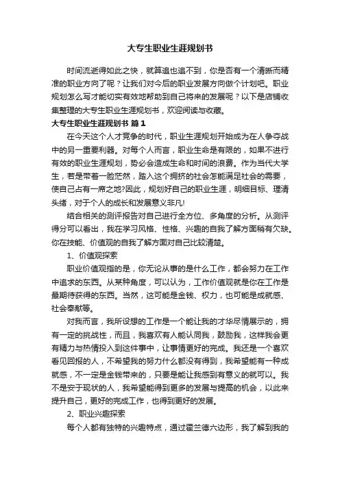 大专生职业生涯规划书