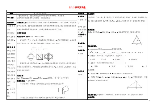 八年级数学上册 2.1.1 认识无理数导学案(无答案)(新版)北师大版