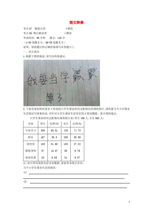 2019届高三语文二轮复习专题三图文转换专题强化卷含解析