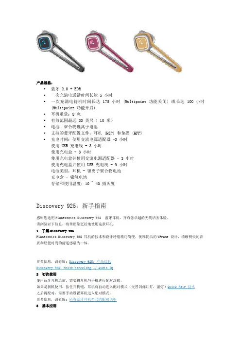 缤特力925蓝牙耳机使用说明
