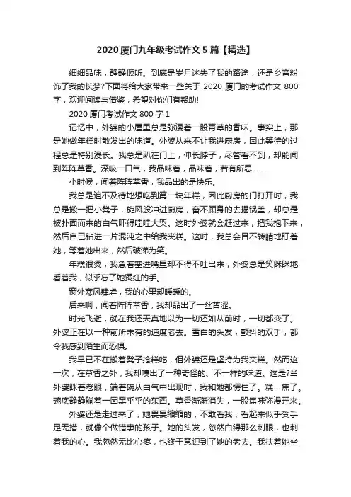 2020厦门九年级考试作文5篇【精选】