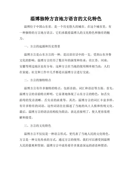 淄博独特方言地方语言的文化特色