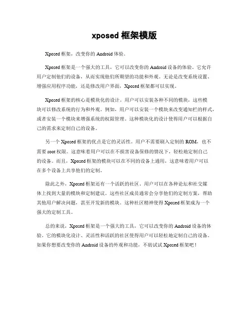 xposed框架模版