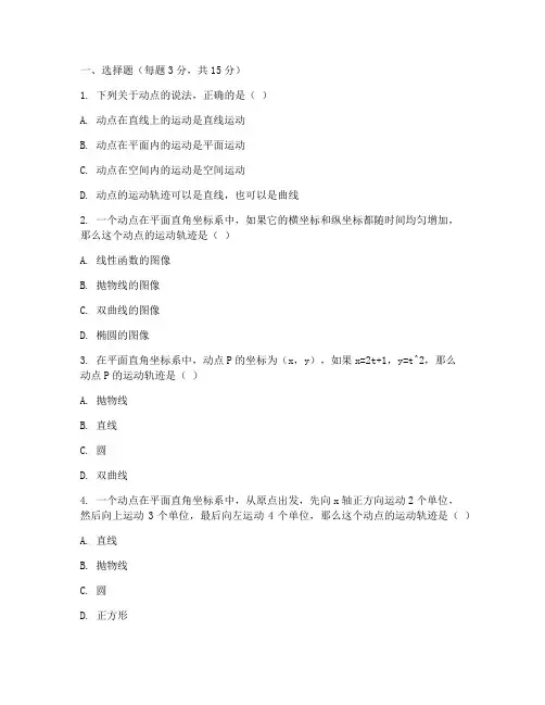 七年级数学动点问题试卷