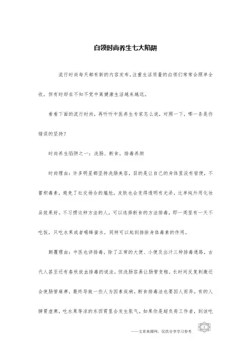 白领时尚养生七大陷阱