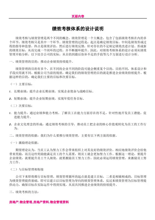 XXXX集团公司绩效考核体系设计