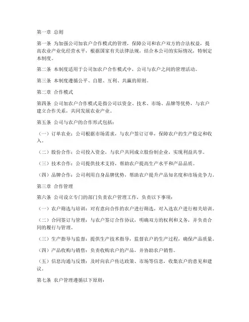 公司加农户管理制度