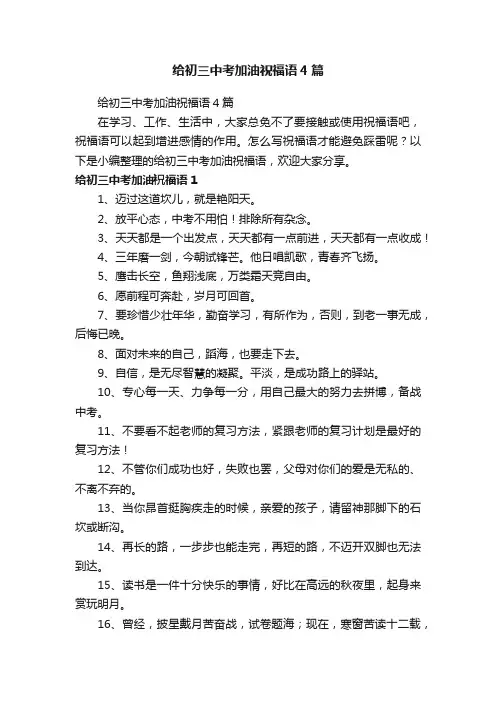 给初三中考加油祝福语4篇