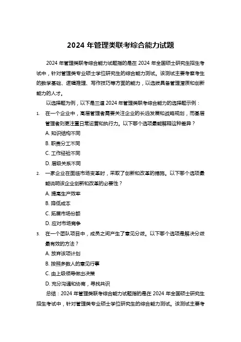 2024年管理类联考综合能力试题